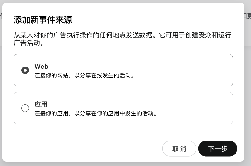 Snapchat Ads 像素回传配置方法